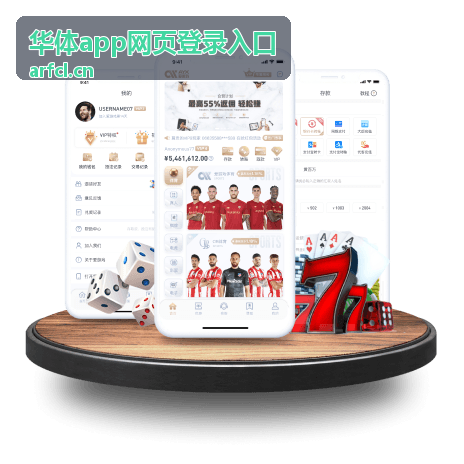 华体app网页登录入口使用帮助中的自助排查步骤示意
